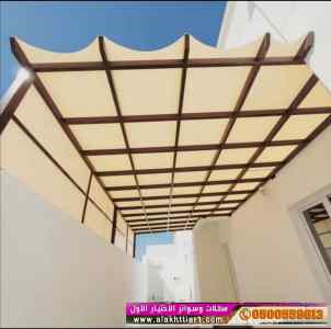 مظلات سواتر الخرج ظل ابتكار الاختيارالاول✅