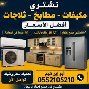 شراء الاثاث المستعمل بالرياض حي ظهرة لبن