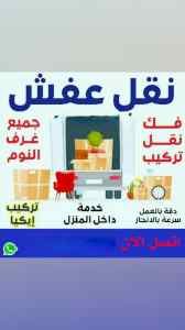دينا نقل عفش داخل حي الياسمين 0533192437