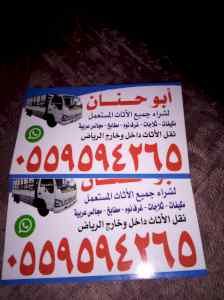 دينا نقل عفش حي المونسية 0559594265 