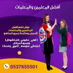 افضل المدرسات للتدريس خصوصي بالرياض 053765550