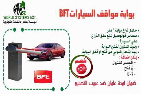 بوابات دخول السيارات 0556032051