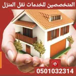 شركة رش مبيدات بالمدينة المنورة 0501032314 