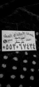 نجار فك و تركيب حي الحمراء 0553067434