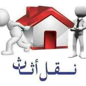 دينا نقل عفش داخل حي الخزامى