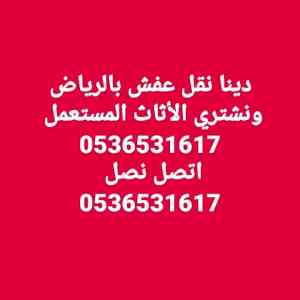 نجار فك وتركيب حي العزيزية بالرياض 0536531617
