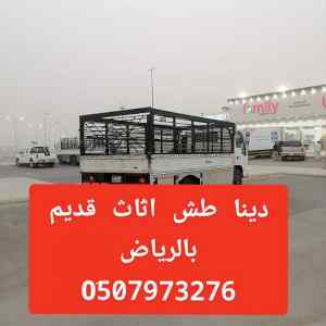 لوري دينا نقل عفش خارج الرياض 0َ533286100 