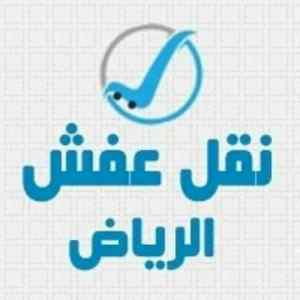 جميعة خرية بالرياض 0539377467