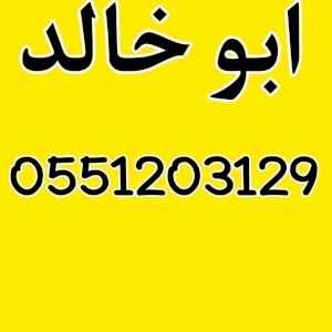 دينا توصيل جمعيه خيريه بالرياض0551203129 دينا