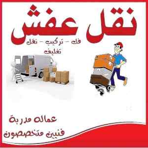 دينا نقل عفش داخل حي السويدي 0533192437