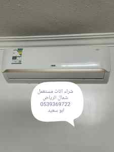 شراء الاثاث المستعمل شرق الرياض 0539369722 