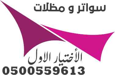 تركيب مظلات 0500559613