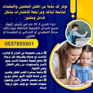 معلمة انترناشونال مكة المكرمة 0537655501