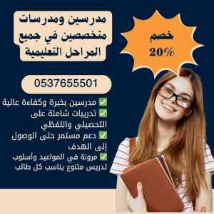 معلمة خصوصي بالرياض 0537655501