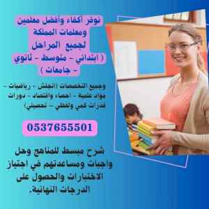 معلمات خصوصيات في أبها 0537655501