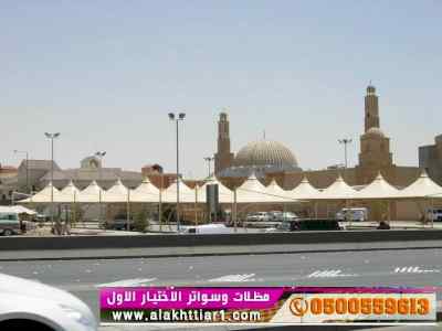 مظلات وسواتر الاختيار الاول 0553770074 مظلاتي