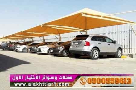 مصنع  مظلاتي,ابتكارالتخصصي,alakhttiar1.com