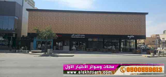 مظلاتي,ابتكارالتخصصي,alakhttiar1.com