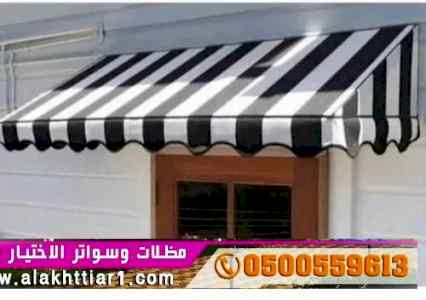 مظلاتي,ابتكارالتخصصي,alakhttiar1.com