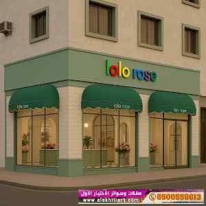 مظلاتي,ابتكارالتخصصي,alakhttiar1.com