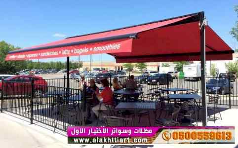 مظلات بالريموت, ابتكارالمظلات0114996351