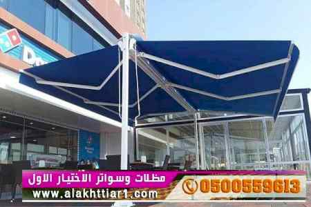 معرض مظلات وسواتر الاختيار الاول 0553770074