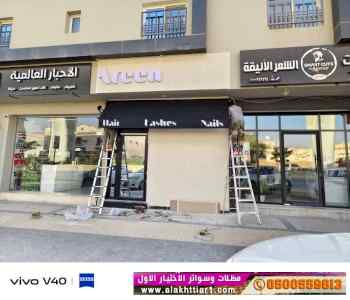 هناجروسواتر التخصصي: 0500559613l مظلات بالريم