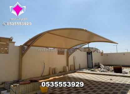 مظلات سيارات مودرن 0548682241