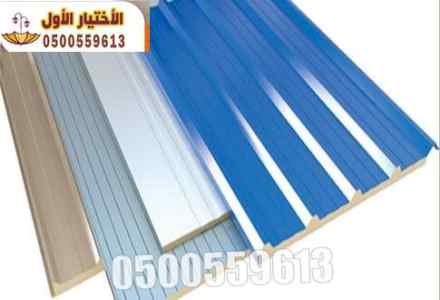 تركيب الواح الساندوتش بانل للعزل 0500559613