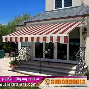 الاختيارالاول مظلات بالريموت, ابتكار014996351