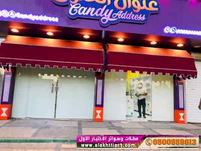 الاختيارالاول مظلات بالريموت, ابتكار014996351