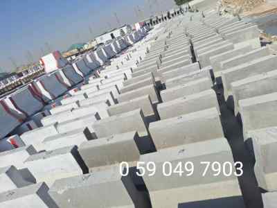 مصدات خرسانيه الدمام 