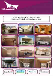 الاختيارالاول مظلات بالريموت, ابتكار014996351