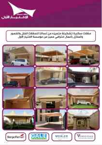 الاختيارالاول مظلات بالريموت, ابتكار014996351