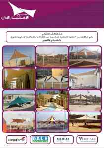 مكتب مظلات وسواتر الرياض 0114996351 ابتكارpvc