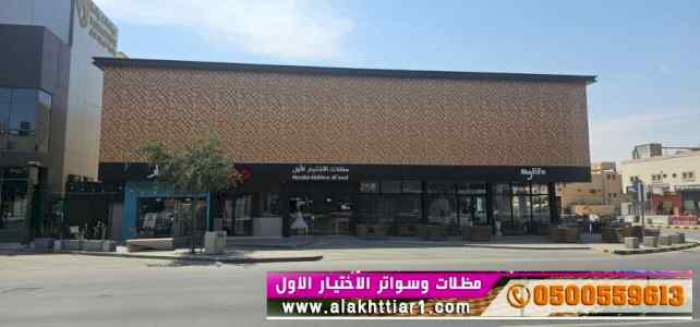 مكتب مظلات وسواتر الرياض 0114996351 ابتكارpvc