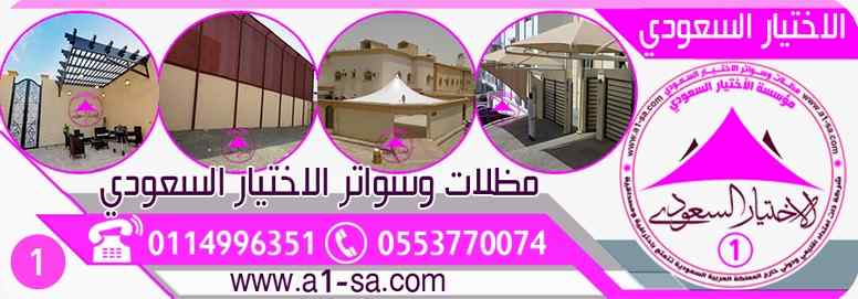 الاختيارالاول مظلات بالريموت, ابتكار014996351