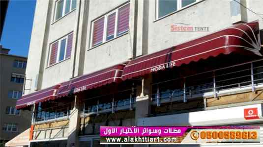 سواتر ومظلات الاختيارالاول 0114996351 ابتكار