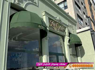مظلات بالريموت, ابتكارالمظلات0114996351