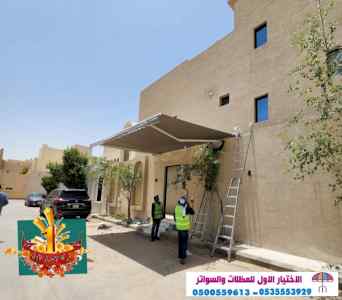 سواتر ومظلات الاختيارالاول 0114996351 ابتكار