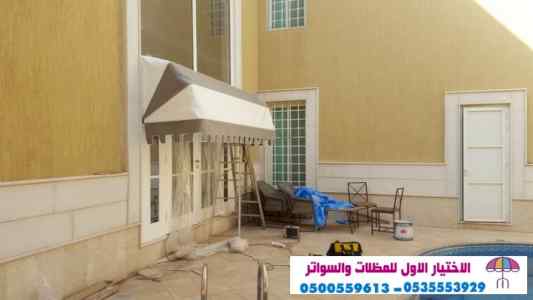 الاختيارالاول مظلات بالريموت, ابتكار014996351