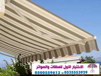 مظلات بالريموت, ابتكارالمظلات0114996351