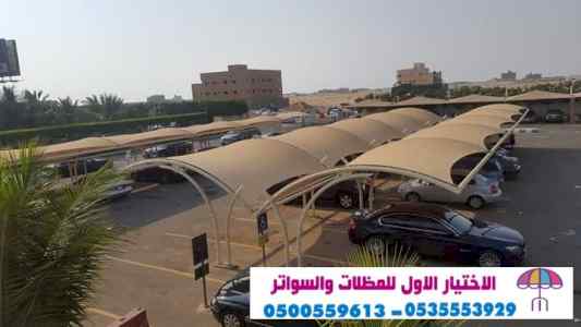 ورشة ابتكار مظلات الاختيارالاول 0114996351