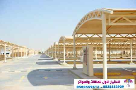 مظلات وسواتر اختيار الرياض 0554009960 تركيب
