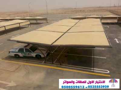 0500559613 | مشاريع الهناجر | مظلات وسواتر|