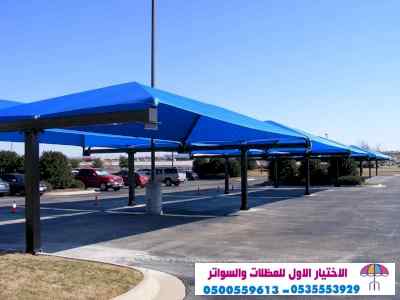 هناجروسواتر التخصصي: 0500559613l مظلات ريموت