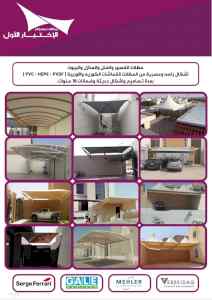 مشاريع المظلات وتركيب 0500559613 مؤسسة مظلات
