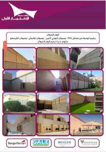 ورشة سواتر الاختيارالاول 0114996351 ابتكار
