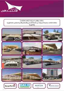 ورشة سواتر الاختيارالاول 0114996351 ابتكار