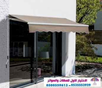 مظلات بالريموت, ابتكارالمظلات0114996351